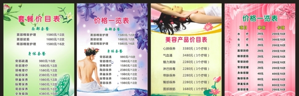 小清新美容養(yǎng)生價格表價目表