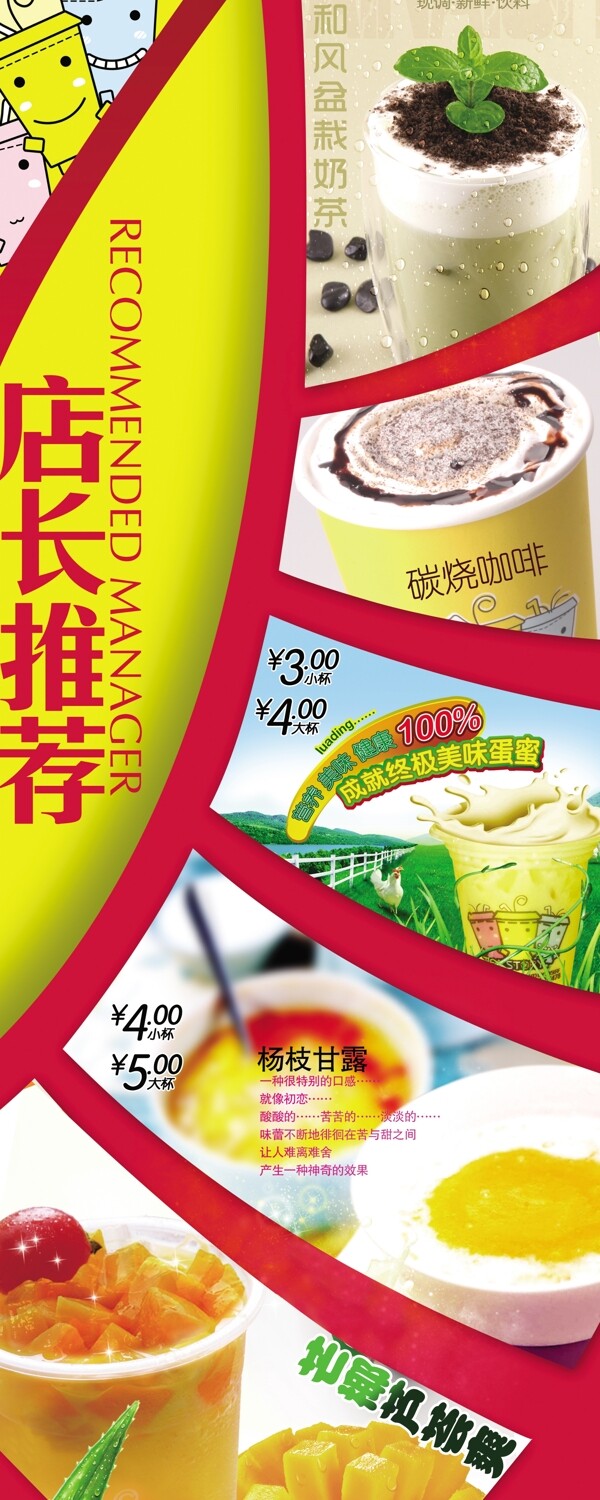 奶茶海報(bào)圖片