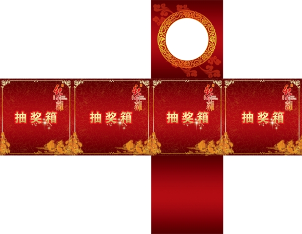 抽獎(jiǎng)箱