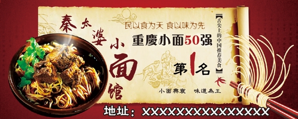 秦太婆小面