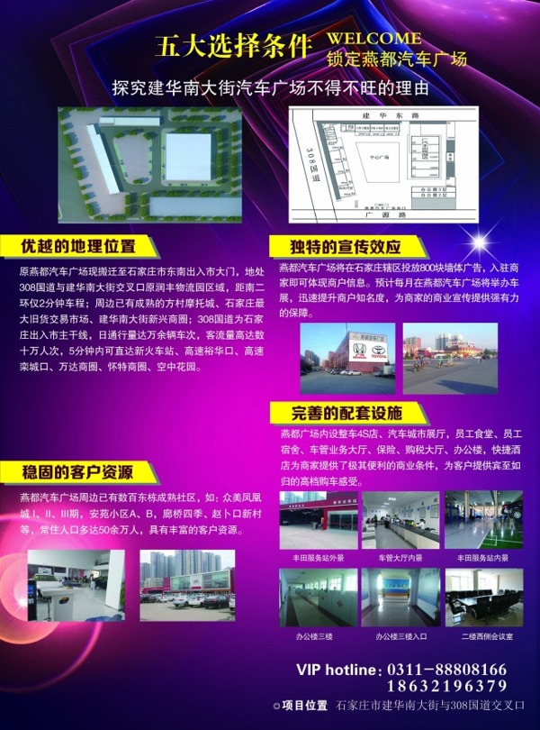 汽車廣場宣傳頁