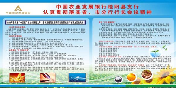 中国农业发展银行宣传栏