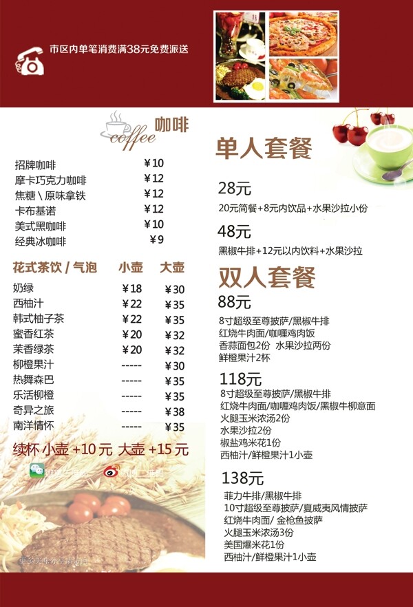 西餐廳菜單