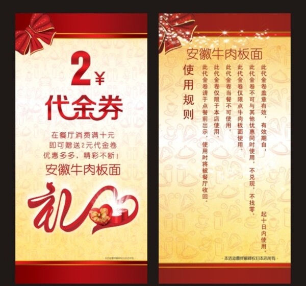 代金券