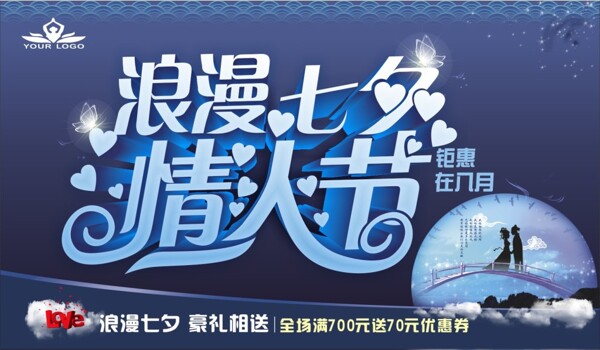 浪漫七夕