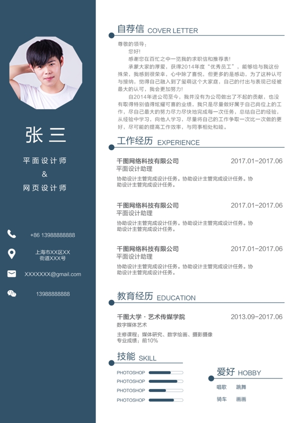 簡約大氣求職簡歷