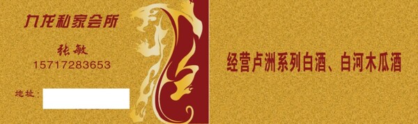 會所名片