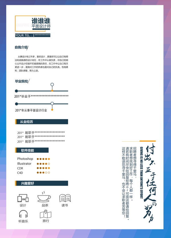 求職簡歷電子模板