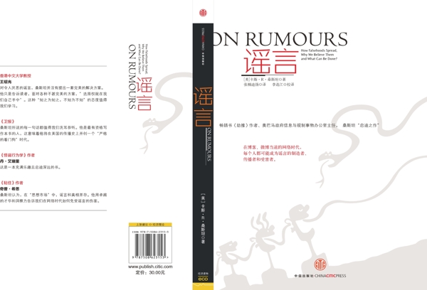 謠言封面圖片