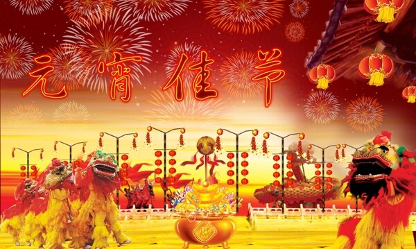 元宵節(jié)46