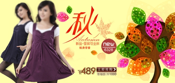 金秋女裝促銷海報(bào)