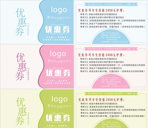 優(yōu)惠券