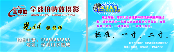 全球拍