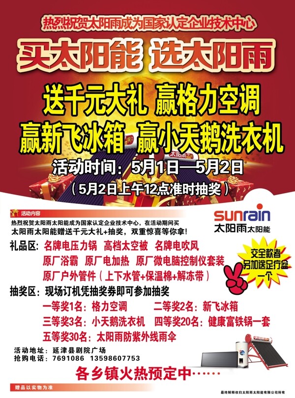 太陽(yáng)雨