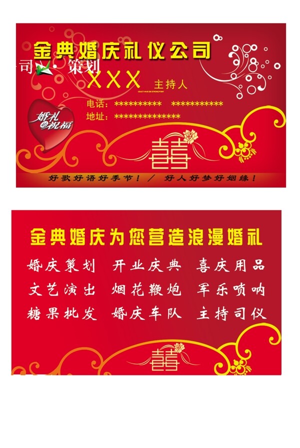 婚慶名片圖片