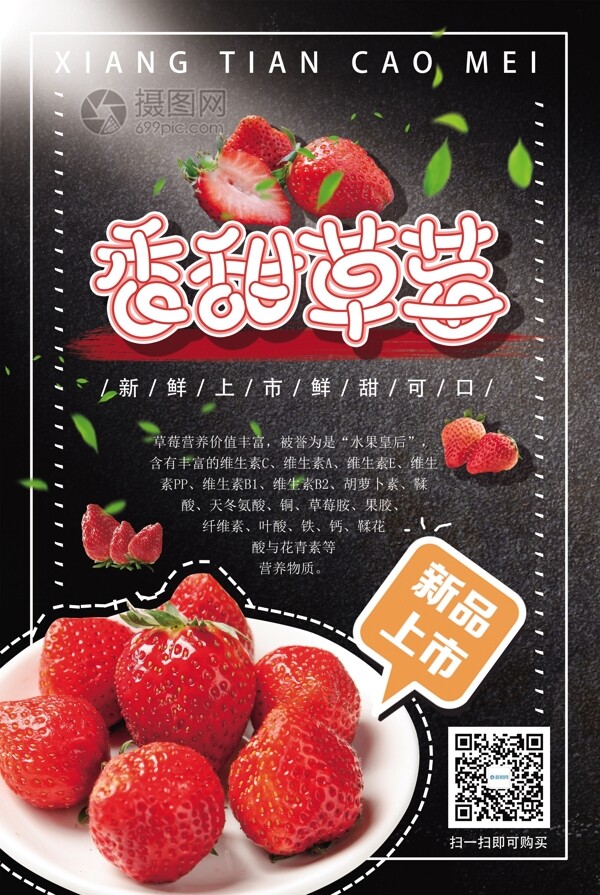 香甜草莓海报