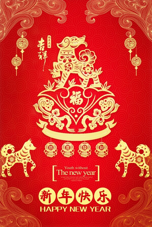 2018紅色喜慶新年快樂海報(bào)設(shè)計(jì)