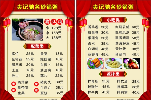 砂锅粥价格表