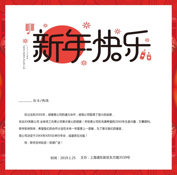 红色年会邀请函