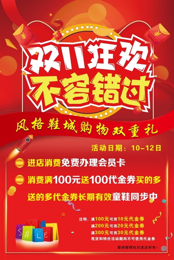 雙十一