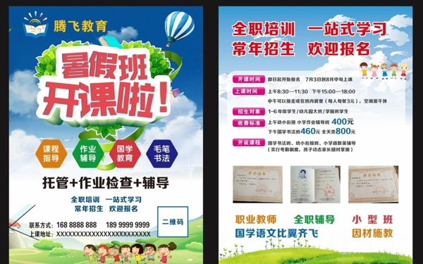 培訓(xùn)宣傳單