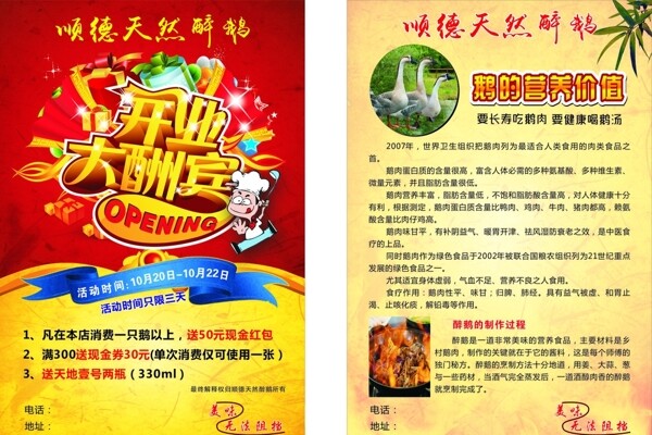 火焰醉鵝宣傳單
