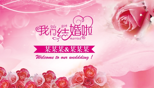 我們結(jié)婚啦