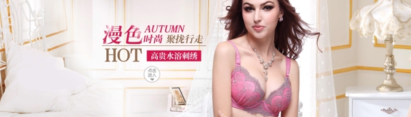 內(nèi)衣banner