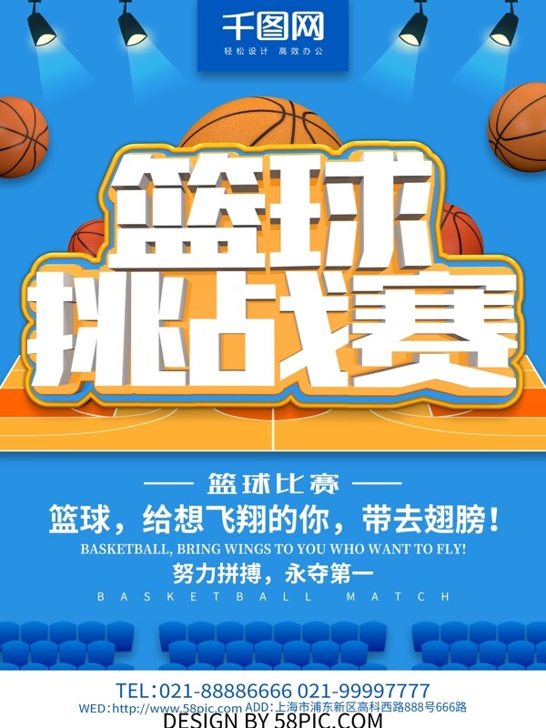 C4D篮球挑战赛海报设计