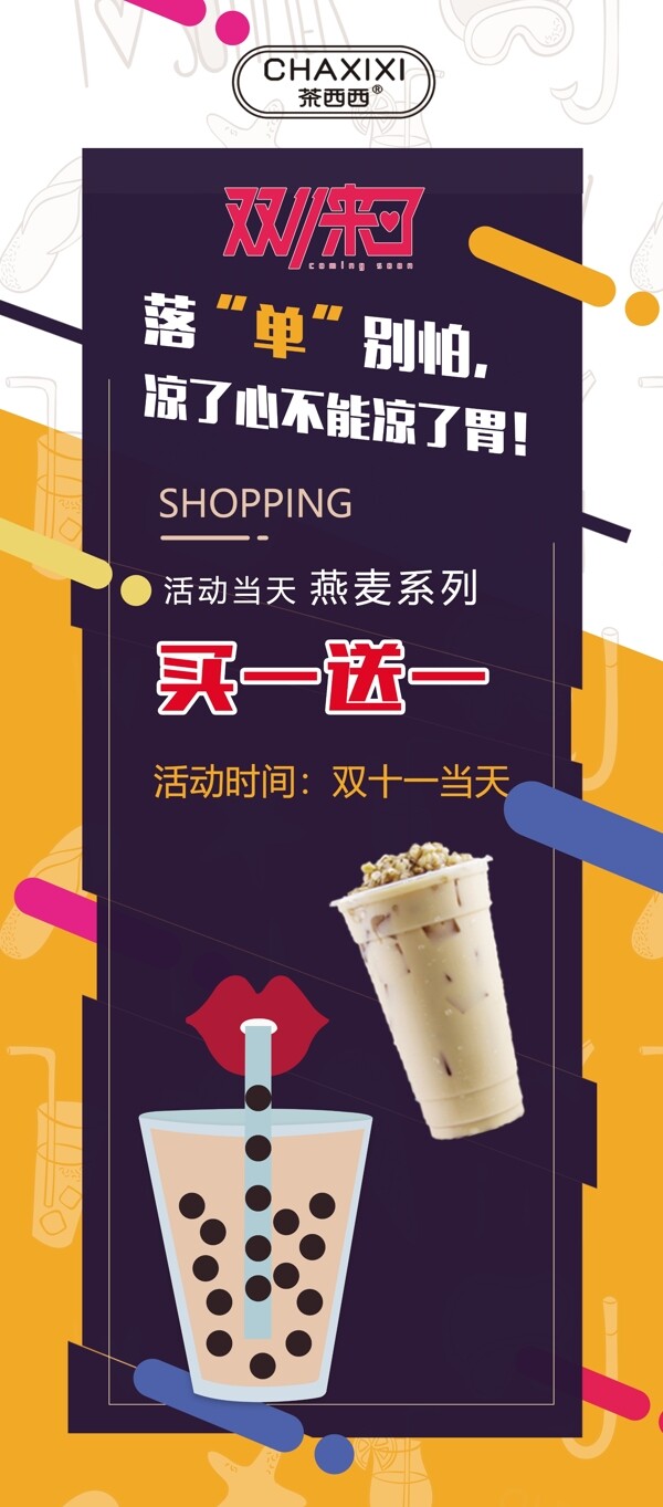 奶茶展架