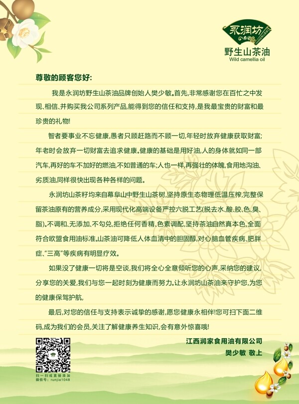 茶油宣傳單