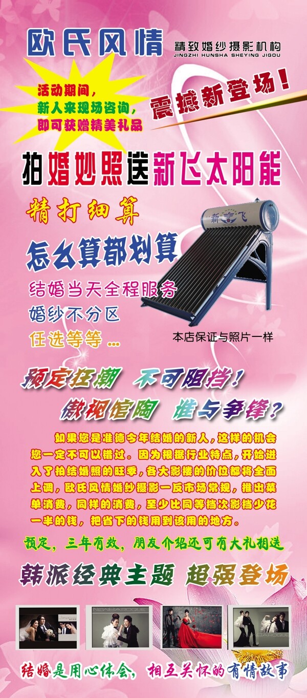 歐氏風(fēng)情展架圖片