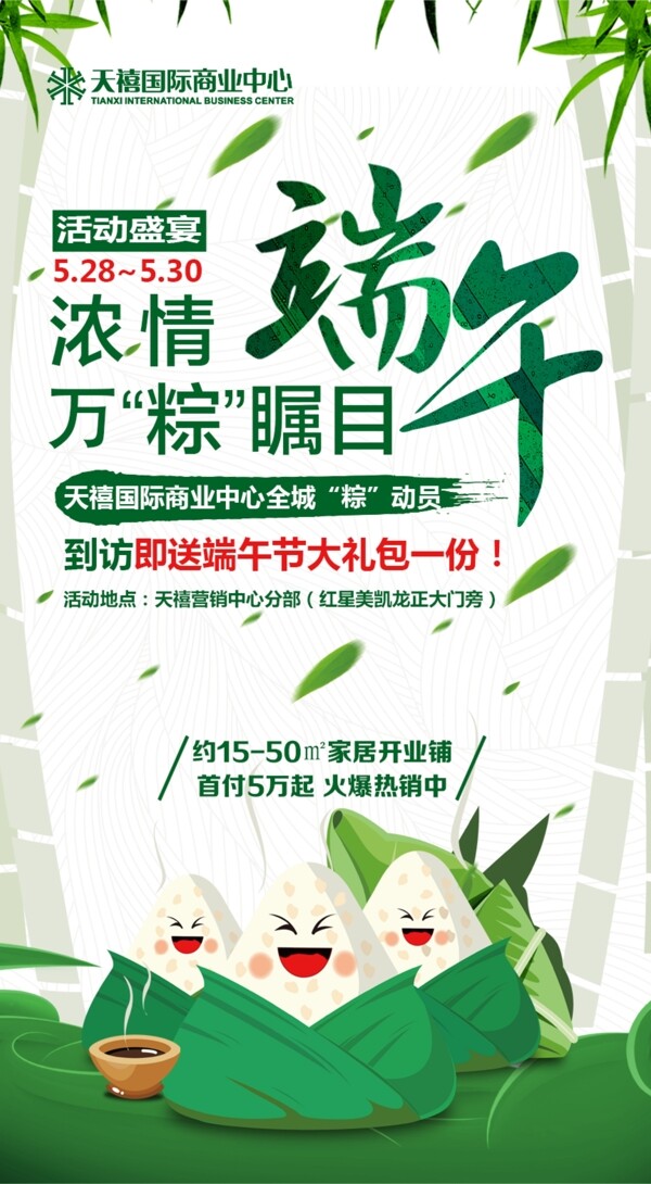 濃情端午海報