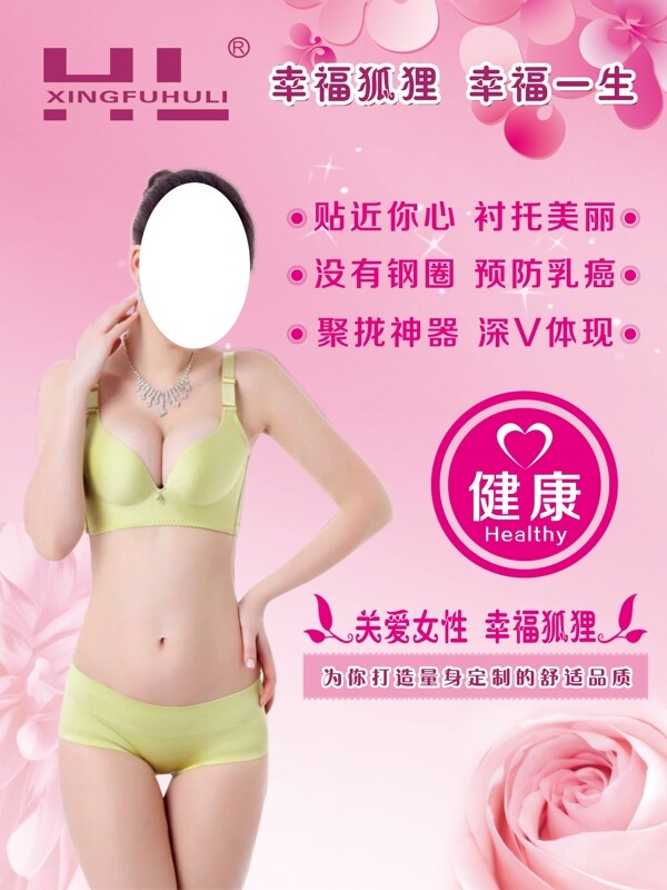 內(nèi)衣海報(bào)