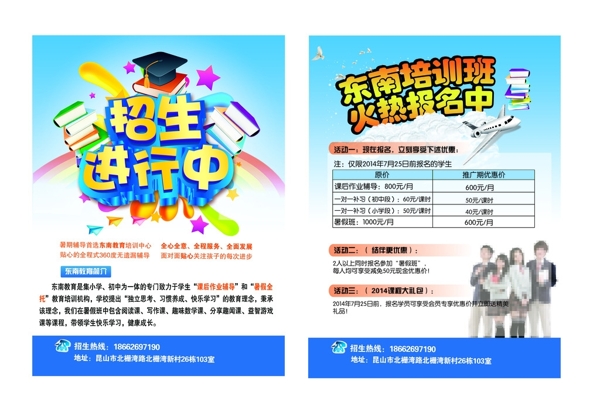 招生單頁(yè)