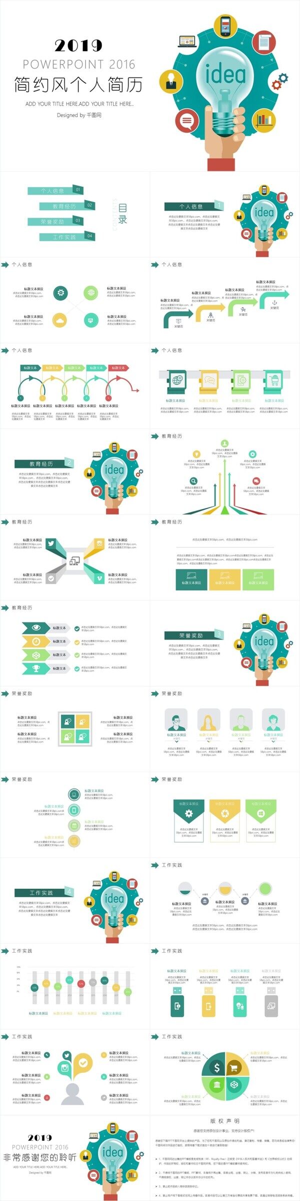 簡(jiǎn)約清新個(gè)人簡(jiǎn)歷PPT模板