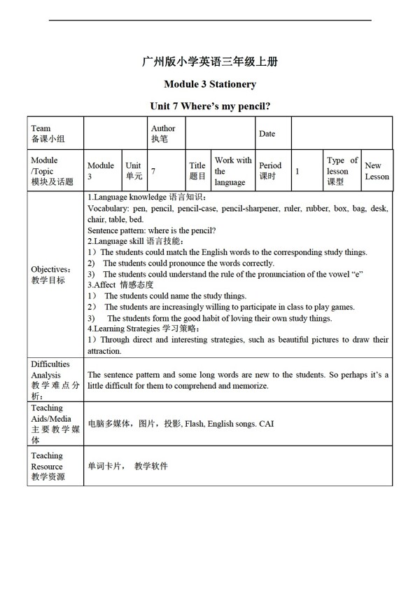 三年級(jí)上英語(yǔ)上冊(cè)教案module3unit7