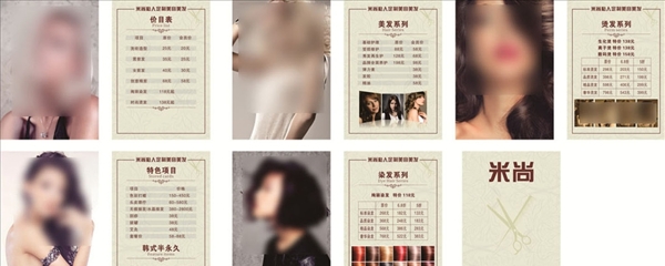 美容美發(fā)價格表