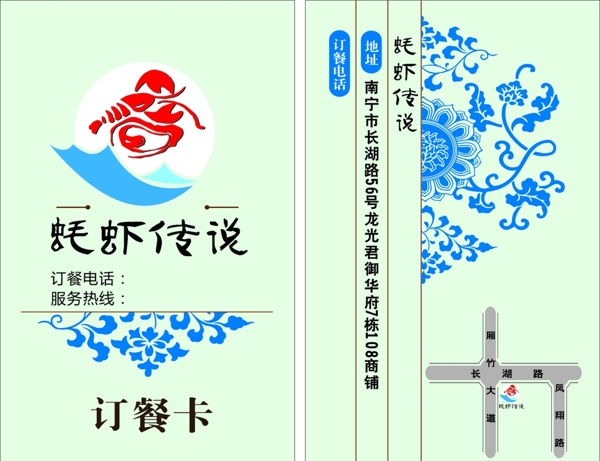 蚝虾传说订餐卡名片烧烤