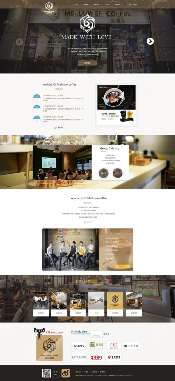 咖啡食品类企业网站首页设计