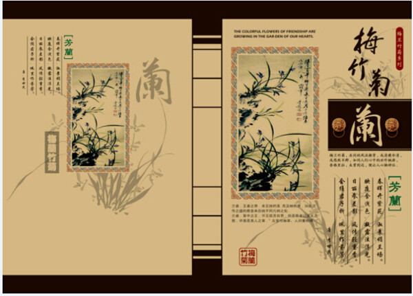 梅蘭竹菊免費(fèi)下載