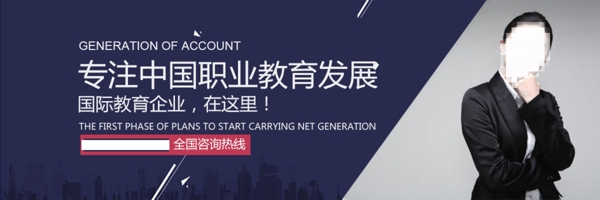 专注职业教育