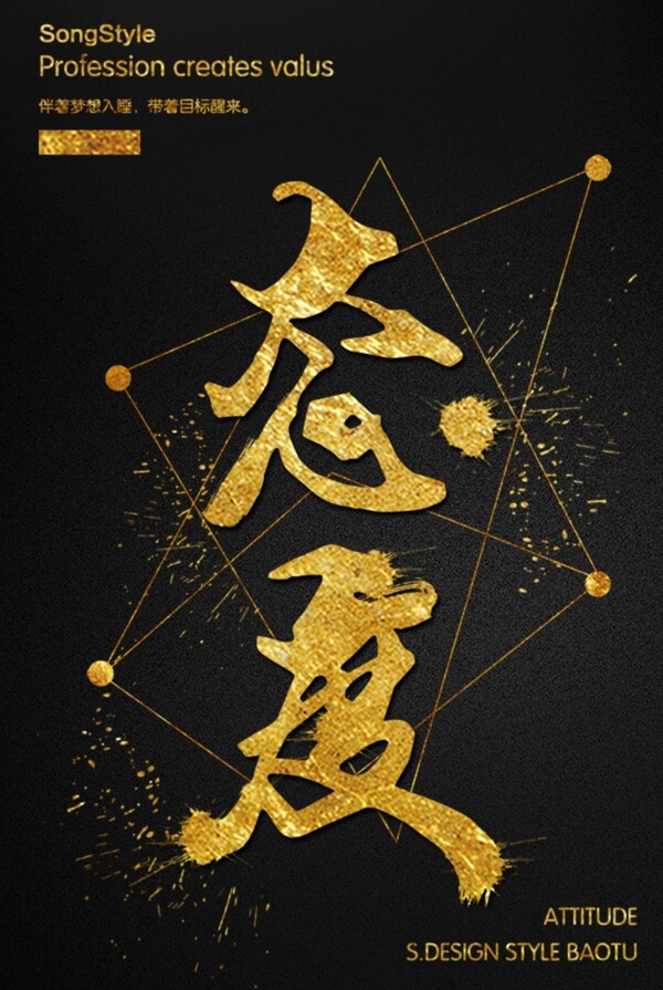 態(tài)度商業(yè)海報