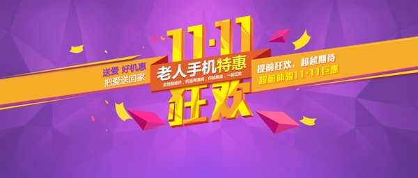 雙十一海報(bào)