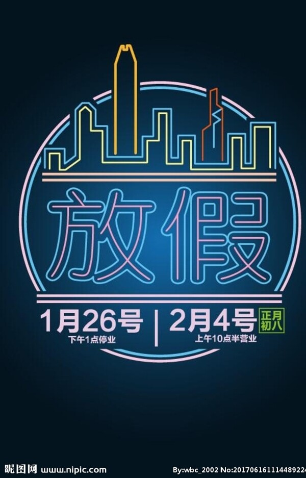 放假通知