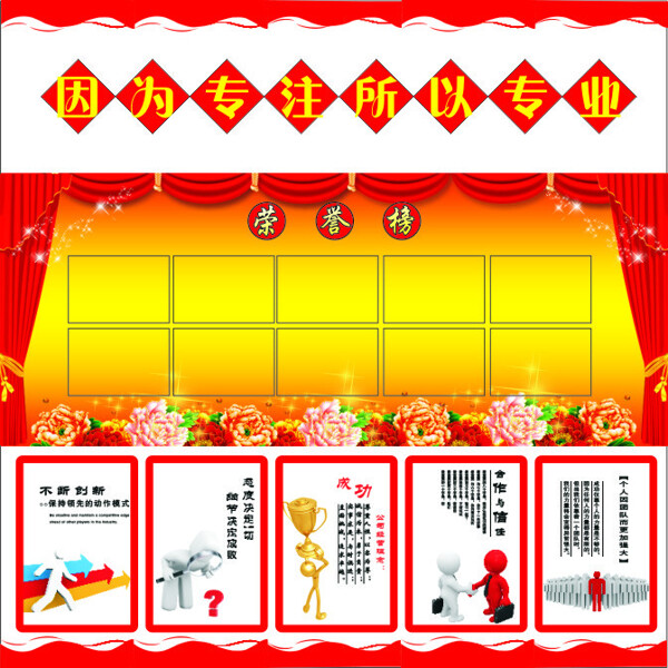 榮譽(yù)榜