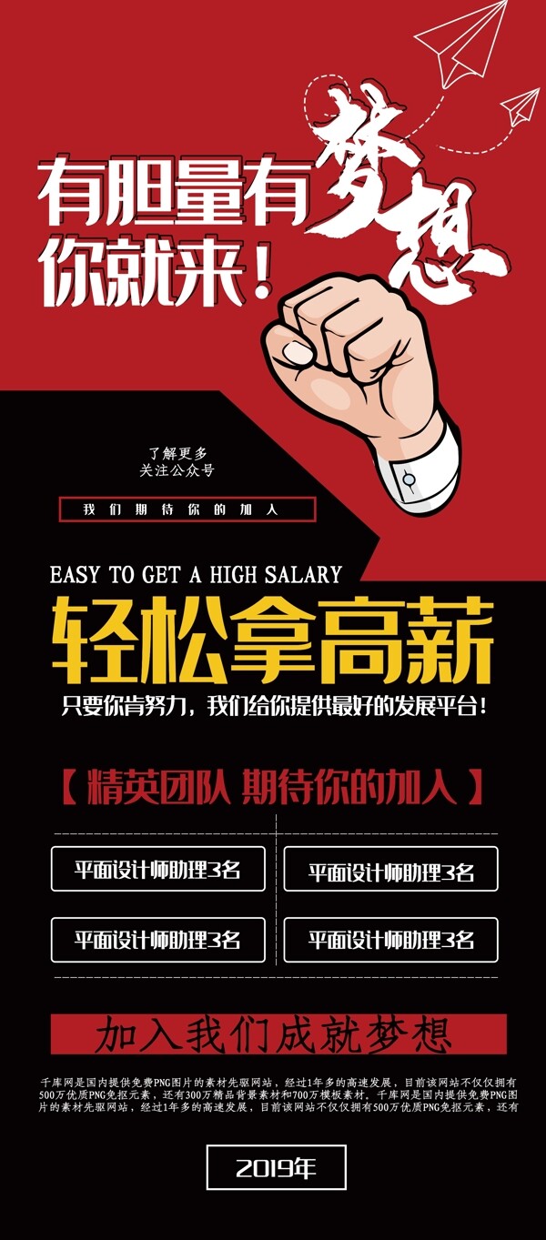 招聘易拉寶