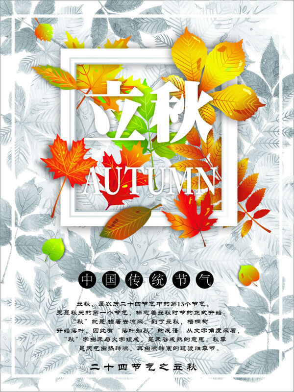 立秋節(jié)日海報