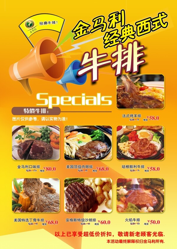 餐廳宣傳單圖片