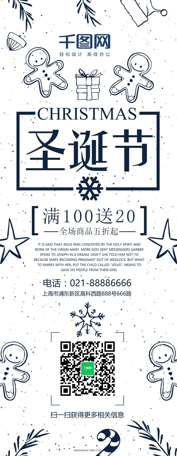 簡(jiǎn)筆畫(huà)圣誕節(jié)日原創(chuàng)插畫(huà)展架設(shè)計(jì)